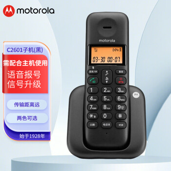 摩托罗拉（Motorola）数字无绳电话机 无线座机 子母机子机 C2601(黑色) 需配合主机不能单独使用