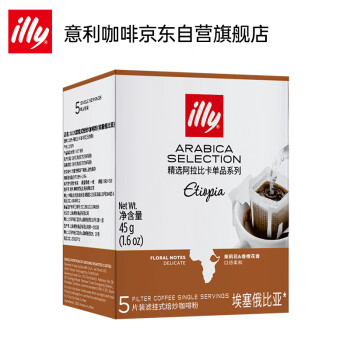 ILLY意利（illy）滤挂式焙炒咖啡粉精选系列（埃塞俄比亚/浅烘）5片装