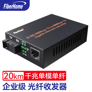 烽火（FiberHome）企业级光纤收发器千兆单模单纤20km光电转换器SC接口OL100CL-24B