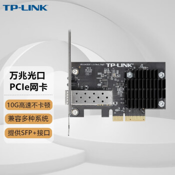 TP-LINK TL-NT521F 万兆10G高速SFP+光口台式机电脑服务器PCI-E有线光纤网卡