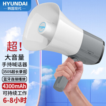HYUNDAI现代 MK-117 扩音器喊话器录音大喇叭扬声器户外手持宣传可充电大声公便携式小喇叭扬声器