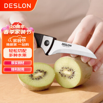 德世朗（DESLON） 水果刀瓜果刀削皮刀切片刀小食刀辅食刀家用厨房便携野餐刀具