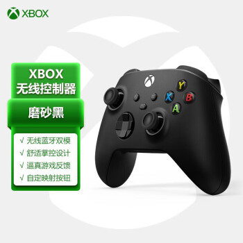 微软 Microsoft 微软Xbox无线控制器 2020 基础款 磨砂黑 Xbox Series X/S游戏手柄 蓝牙无线连接