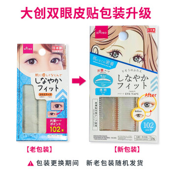 日本进口 大创(daiso) 双眼皮贴 隐形透明 自然无痕防水轻薄大眼男女士美目贴 102贴