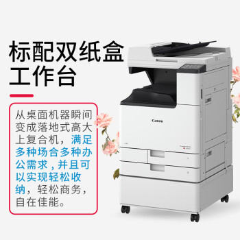 佳能（CANON）iRC3222L A3彩色激光数码复合机打印一体机 含输稿器工作台  3120L升级