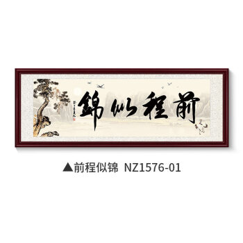 lism前程似锦油画字画玄关装饰画办公室挂画中式书房油画牌匾客厅壁画