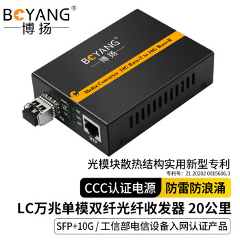博扬（BOYANG）BY-WG915S 万兆光纤收发器 SFP+10G单模双纤光电转换器 LC接口20公里 基站服务器用