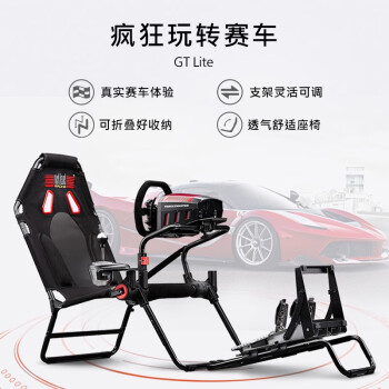 Next Level Racing可折叠赛车游戏座椅方向盘支架VR游戏电竞舱电竞椅游戏机赛车模拟器GT lite 