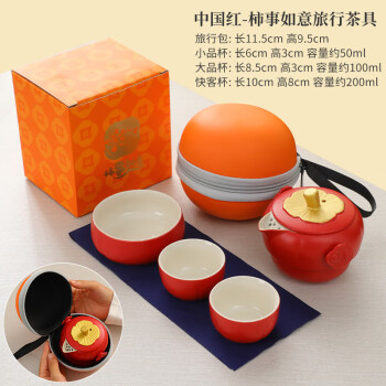蒋莱（JANLA）榜眼堂柿柿如意陶瓷旅行茶具创意陶瓷 红色 其他颜色联系客服