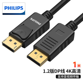 飞利浦（PHILIPS）DP线1.2版 2K4K高清线 DisplayPort公对公视频线 电竞电脑显示器连接线 1米 SWR3139A/93