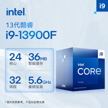 英特尔(Intel) i9-13900F 酷睿 处理器 24核32线程 13代  台式机CPU 原盒