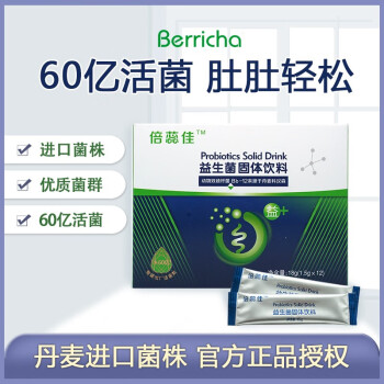 倍蕊佳益生菌固体饮料丹麦进口益生菌冲剂宝宝儿童成人益生菌18g有效