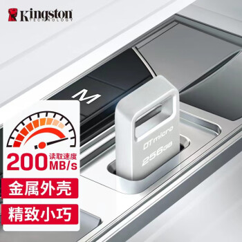 金士顿（Kingston）256GB USB3.2 Gen1 U盘 DTMC3G2 银色金属 迷你型车载U盘 大容量U盘 读速200MB/s