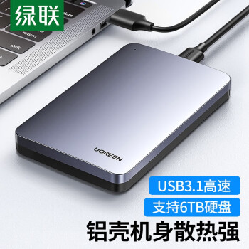 绿联(UGREEN)USB3.1移动硬盘盒 2.5英寸外置铝合金硬盘壳 适用笔记本电脑接SATA串口机械固态SSD硬盘盒 70498