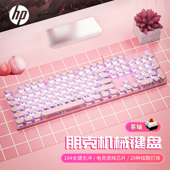 惠普（HP）朋克机械键盘 游戏键盘 104键背光键盘 有线键盘 笔记本办公家用电脑键盘 粉色白光 茶轴