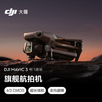 大疆 DJI Mavic 3 Pro（DJI RC） 御3三摄旗舰航拍机 哈苏相机 超稳图传 高清专业航拍器 标准套装