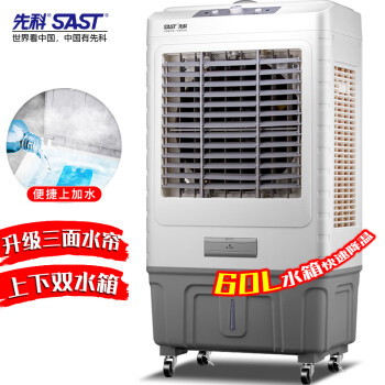 先科 (SAST) 大型可移动水冷风机/家用商业用空调扇/网吧餐厅食堂制冷风扇/车间工业扇CG-703L
