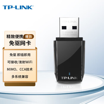 TP-LINK TL-WN823N免驱版 USB无线网卡 笔记本台式机通用随身wifi接收器