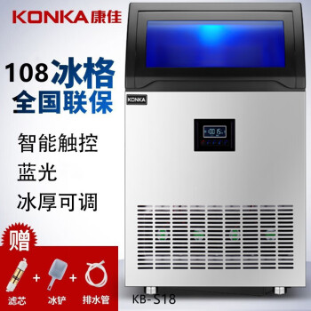 康佳（KONKA）制冰机商用大型冰块机奶茶店预约定时全自动KB-S18额定650W储冰35kg108冰格自来水单用