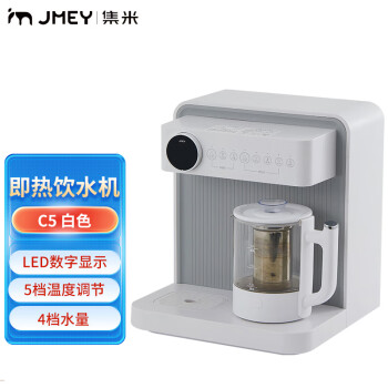 集米（JMEY）台式即热式饮水机5档温度调节LED数字显示家用智能全自动茶吧机 C5白色