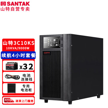 山特（SANTAK）UPS不间断电源 3C10KS 4小时套餐10KVA/9000W 三进单出 在线式机房服务器智能稳压备电