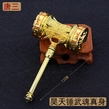 昊天锤1米新35厘米斗罗大陆昊天锤超大号超大特大玩具武魂手办大全