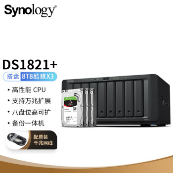 群晖（Synology）DS1821+ 搭配3块希捷(Seagate) 8TB酷狼IronWolf ST8000VN004硬盘 套装