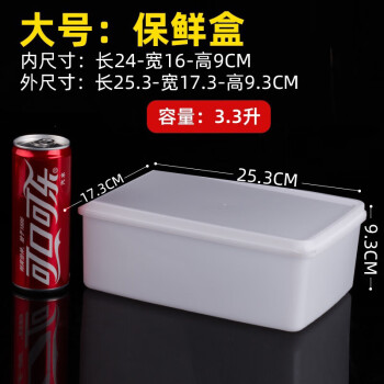 丹诗致远 保鲜盒白色带盖塑料密封盒厨房收纳盒长方形冰箱商用 大号3.3L