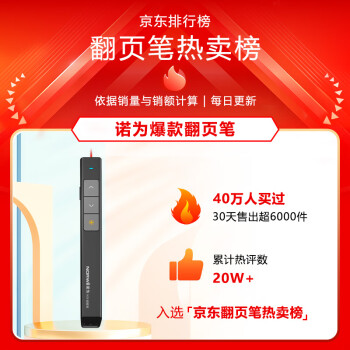 诺为畅享600平米空间/360°遥控/100米距离远控激光笔PPT翻页笔教师用 无线演示器投影笔电子笔 N26 红光 黑色