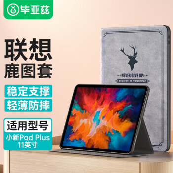 毕亚兹 适用联想平板小新Pad/Pad plus保护套 2021款联想11英寸保护套 防摔智能休眠支架皮套 PB285-灰色