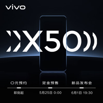 vivo X50 专业影像旗舰 预约赢新品手机！5月25日0点正式预售  不见不散,降价幅度1.4%