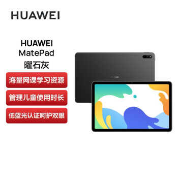 华为 HUAWEI MatePad 10.4英寸影音娱乐办公学习专属教育中心护眼全面屏平板电脑6G+128GWIFI 麒麟版 曜石灰