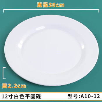 甜雅静密胺火锅餐具圆盘白色圆形塑料碟子菜碟商用快餐盘创意西餐大圆盘