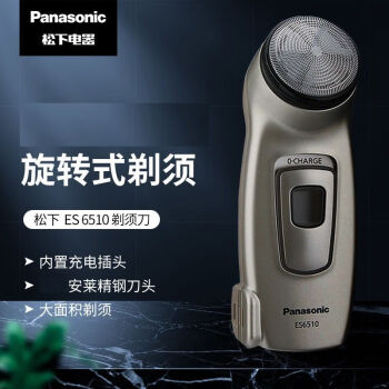 松下（Panasonic） 电动剃须刀 大面积剃须刮胡刀 内置充电式胡须刀