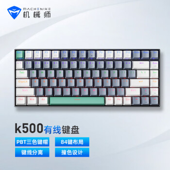 机械师(MACHENIKE) K500 有线机械键盘 游戏键盘 笔记本电脑台式机键盘 84键帽 茶轴 混光 PBT 灰色