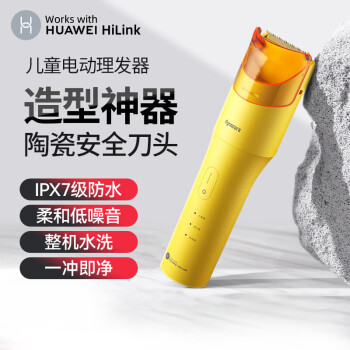 HUAWEI HiLink 华为大拿智能电动理发器 成人儿童电动电理发推子 全身水洗 理发套装 萌鸭黄