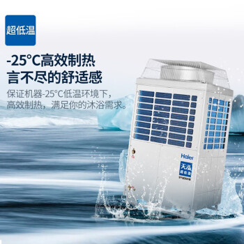 海尔（Haier）空气能商用热水器热泵超低温单主机10匹天泓DKFXRS-32II/5A