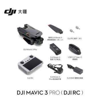 大疆 DJI Mavic 3 Pro（DJI RC） 御3三摄旗舰航拍机 哈苏相机高清专业无人机+随心换1年版实体卡+256G内存卡
