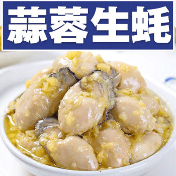 生鲜蒜蓉生蚝麻辣生蚝即食罐头乳山牡蛎肉麻辣小海鲜熟食即食罐装蒜蓉