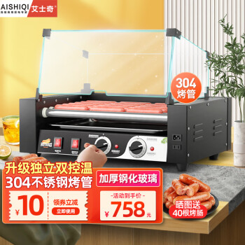 艾士奇（AISHIQI）烤肠机商用 烤香肠机家用台湾网红热狗机便利店机器 ASQ-009B 304高端款烤肠机