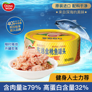 东远金枪鱼罐头原味100g含肉量79%即食高蛋白食品韩国进口