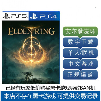 艾尔登法环远古之环老头环ps4ps5游戏数字下载版可认证典藏版典藏版