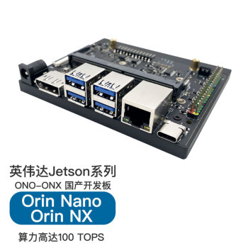 普霖克 Jetson orin nx开发板原厂载板接口orin nano核心板底板ONX/ONO