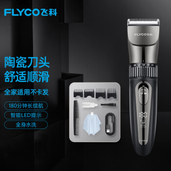 飞科（FLYCO）智能电动理发器FC5908 成人儿童婴儿电推剪全身水洗剃头电推子陶瓷刀头配理发工具全套