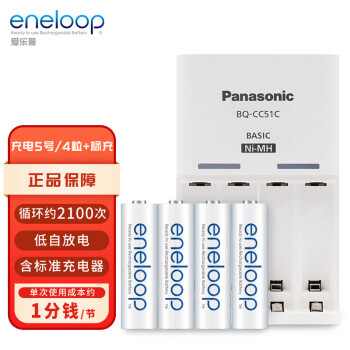 爱乐普（eneloop）充电电池5号五号4节套装适用相机闪光灯玩具KJ51MCC40C含51标准充电器