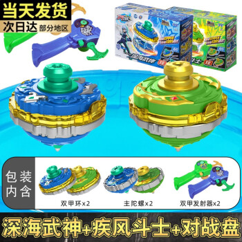三宝双甲战陀玩具儿童陀螺男孩新款旋转对战战斗盘魔幻变3爆甲2 深海