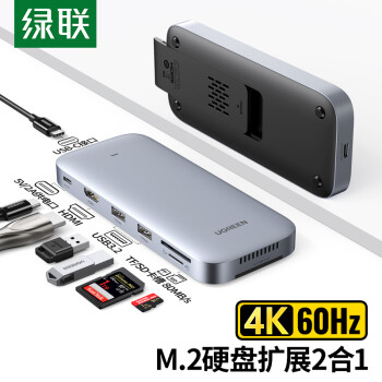 绿联M.2 NVMe/SATA双协议移动硬盘盒 Type-C扩展坞 USB-C转HDMI转换器3.2分线器苹果笔记本电脑拓展坞 60612