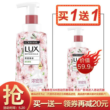 力士(LUX)植萃精油奢宠沐浴泡泡沐浴露 樱花香与烟酰胺400ml（轻奢 烟酰胺焕亮少女肌）