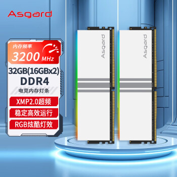 阿斯加特（Asgard）32GB(16Gx2)套装 DDR4 3200 台式机内存条 女武神·瓦尔基里系列 RGB灯条