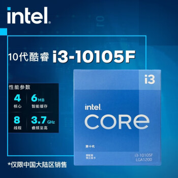 英特尔(Intel) I3-10105F 酷睿CPU处理器 台式机 原盒 【4核8线程】